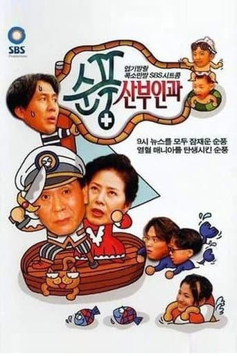 Soonpoong Clinic Season 1 poster