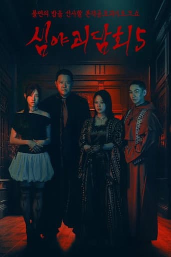 Midnight Horror Story Season 3 poster