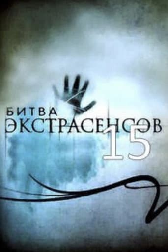 Battle of the Psychics Season 15 poster