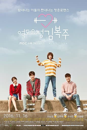 Weightlifting Fairy Kim Bok-joo Season 1 poster
