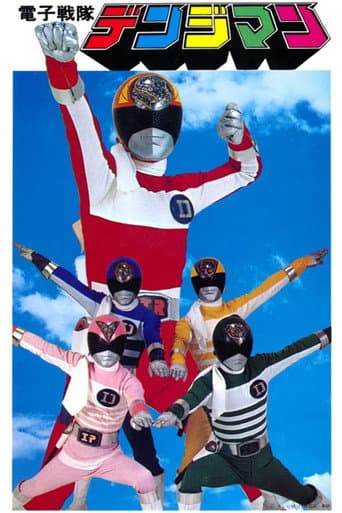 Denshi Sentai Denziman Season 1 poster