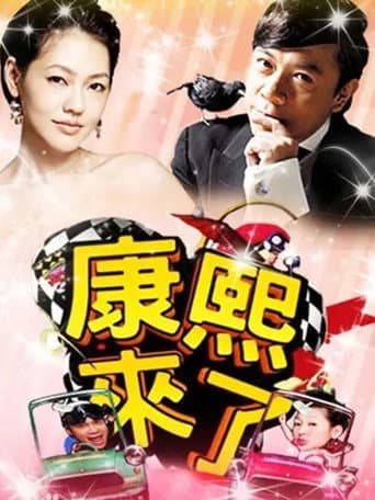 Kangxi Coming Season 8 poster