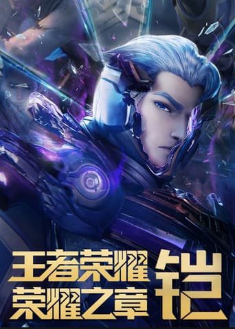 Honor of Kings: Chapter of Glory Season 2 poster