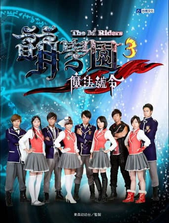 The M Riders Season 3 poster
