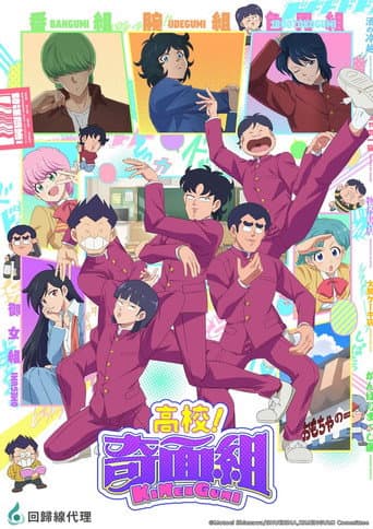 High School! Kimengumi Season 1 poster