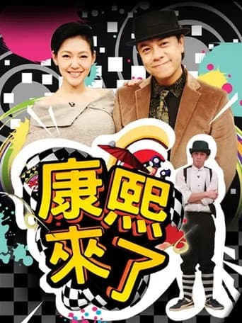 Kangxi Coming Season 11 poster