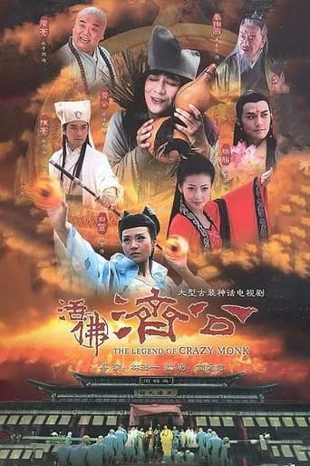 The Legend of Crazy Monk Season 1 poster