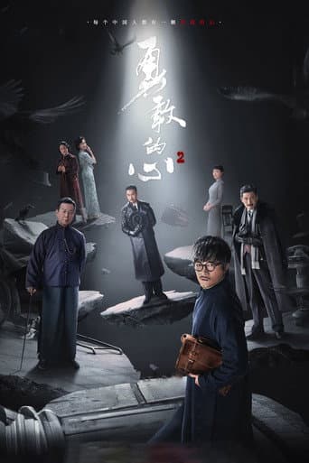 Brave Heart Season 2 poster