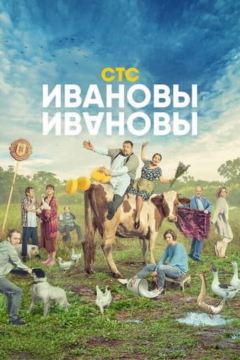 The Ivanovs vs. The Ivanovs Season 5 poster