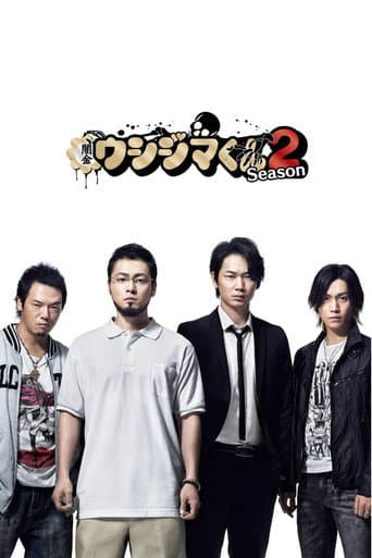 Ushijima the Loan Shark Season 2 poster