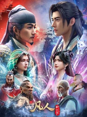A Record of a Mortal's Journey to Immortality Season 1 poster