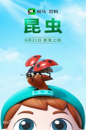 斑马百科 Season 1 poster
