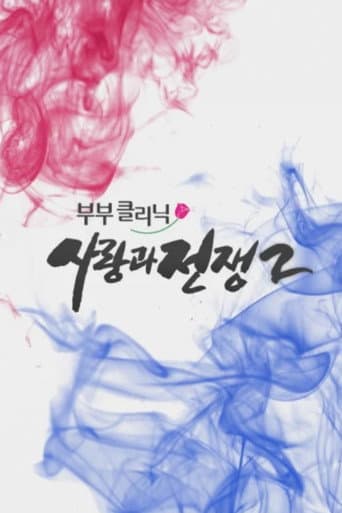 The Clinic for Married Couples: Love and War Season 2 poster