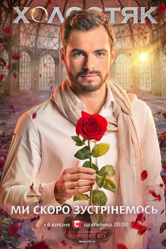 The Bachelor Season 5 poster