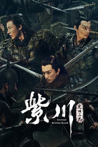 Eternal Brotherhood Season 1 poster
