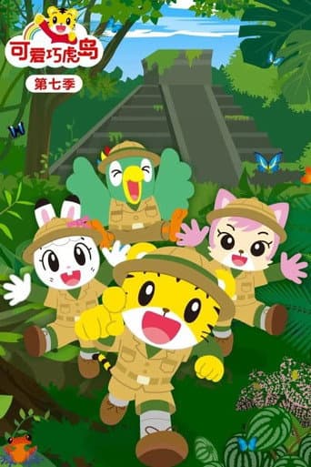 Shimajiro: A Wonderful Adventure Season 7 poster
