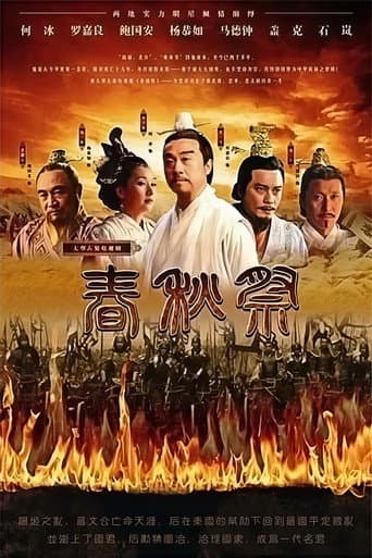 春秋祭 poster