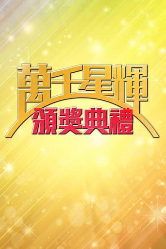 TVB Anniversary Gala Season 2 poster