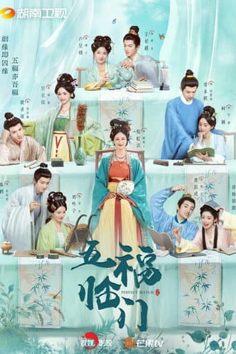 Perfect Match Season 1 poster