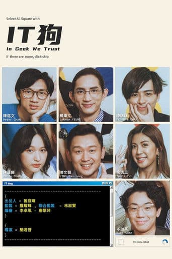 In Geek We Trust Season 1 poster