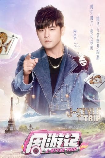 J-Style Trip Season 1 poster