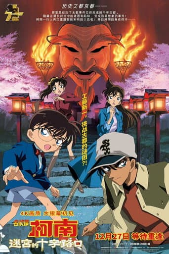 名侦探柯南剧场版合集 Season 7 poster