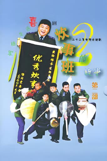 Chui Shi Ban Story Season 2 poster