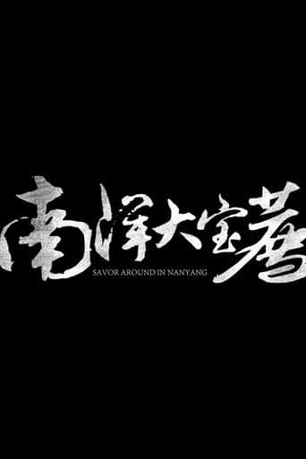 Eat the poor Taoist Season 6 poster