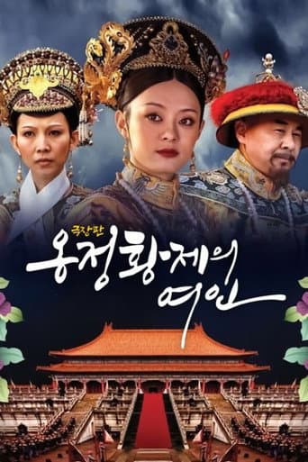 Empresses in the Palace Season 1 poster