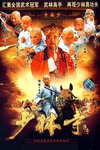 A Legend of Shaolin Temple Season 1 poster