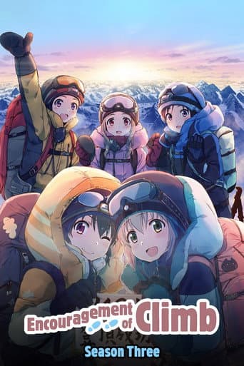 Encouragement of Climb Season 3 poster