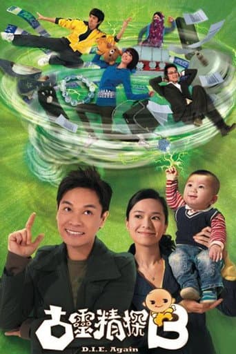 D.I.E. Again Season 1 poster