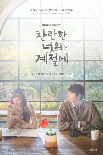 In Your Radiant Season Season 1 poster