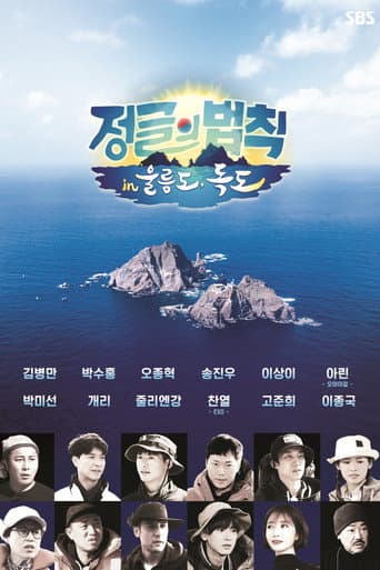 Law of the Jungle Season 51 poster