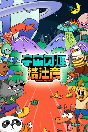 Wander Together Season 1 poster