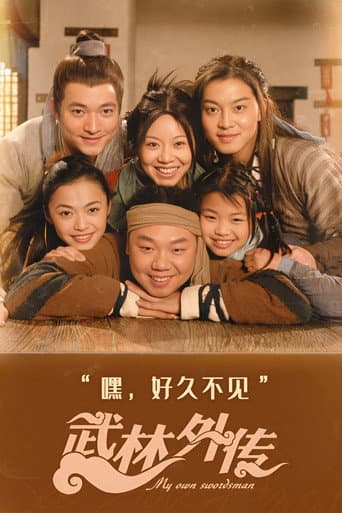 My Own Swordsman Season 1 poster