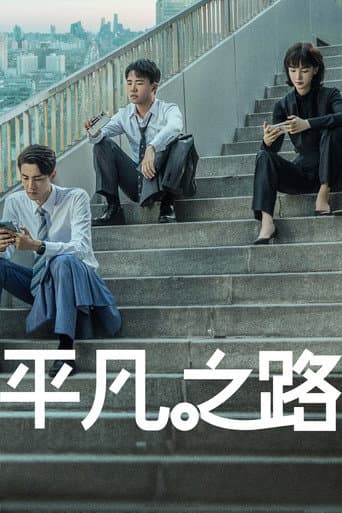 The Road to Ordinary poster