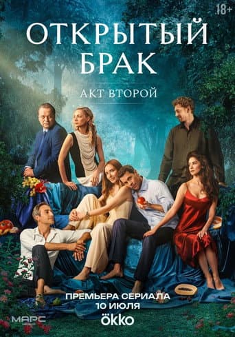Open Marriage Season 2 poster