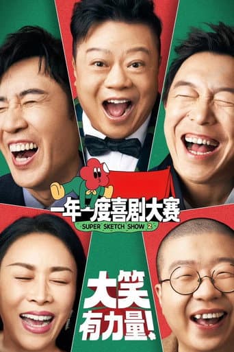 Super Sketch Show Season 2 poster