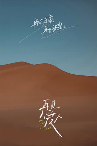See You Again Season 1 poster