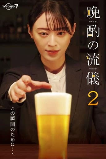 Evening Drink Style Season 2 poster