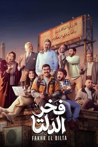 Fakhr El Dilta poster