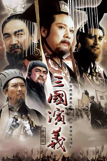 The Romance Of Three Kingdoms Season 1 poster
