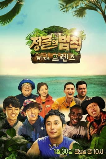 Law of the Jungle Season 16 poster