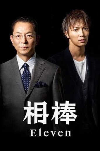 AIBOU: Tokyo Detective Duo Season 11 poster