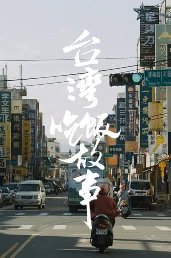 Eat the poor Taoist Season 3 poster