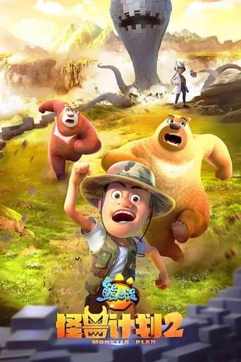 Boonie Bears: Monster Plan Season 2 poster