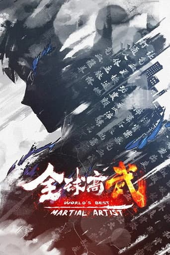 World's Best Martial Artist Season 1 poster
