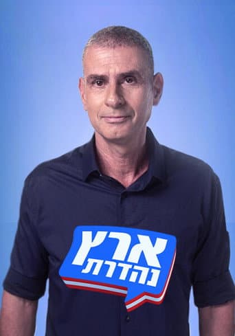 Eretz Nehederet Season 22 poster