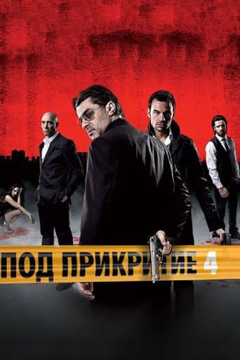 Undercover Season 4 poster